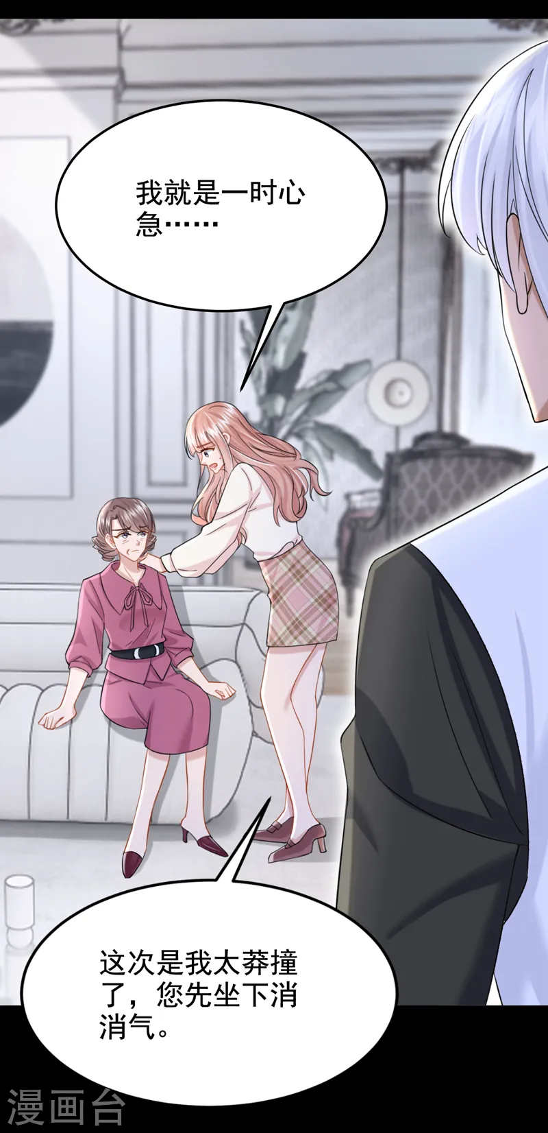 第95话 我…想上厕所… 第10页