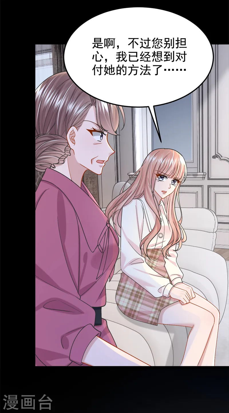 第95话 我…想上厕所… 第20页
