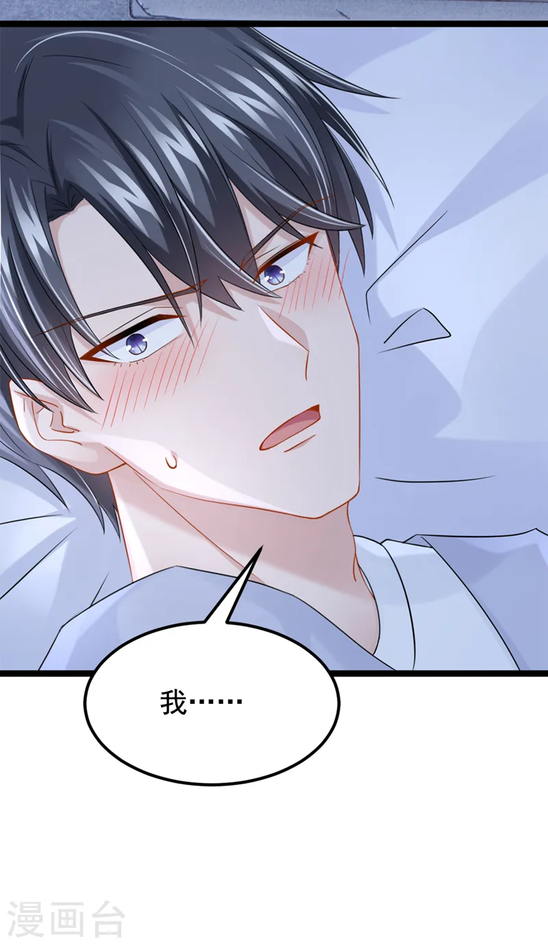 第95话 我…想上厕所… 第30页