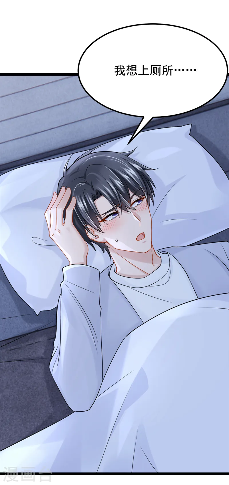 第95话 我…想上厕所… 第31页