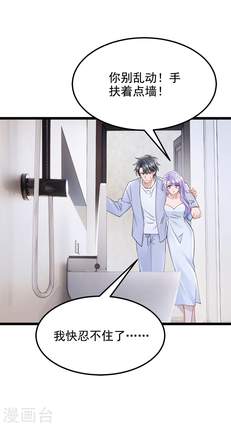 第95话 我…想上厕所… 第35页