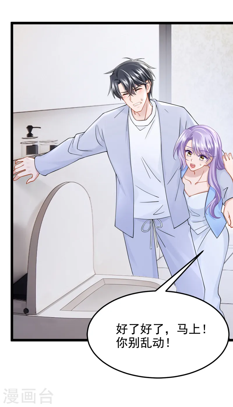 第95话 我…想上厕所… 第36页