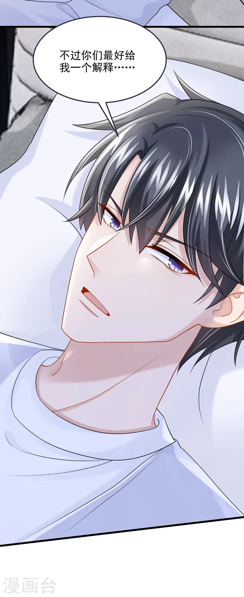 第94话 晚上一起睡？！ 第4页