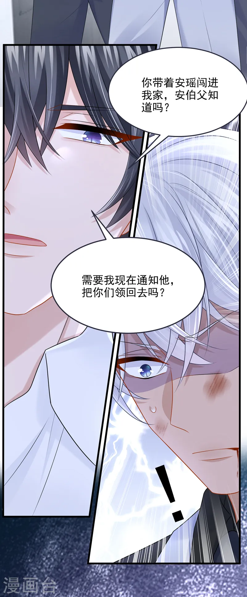 第94话 晚上一起睡？！ 第9页