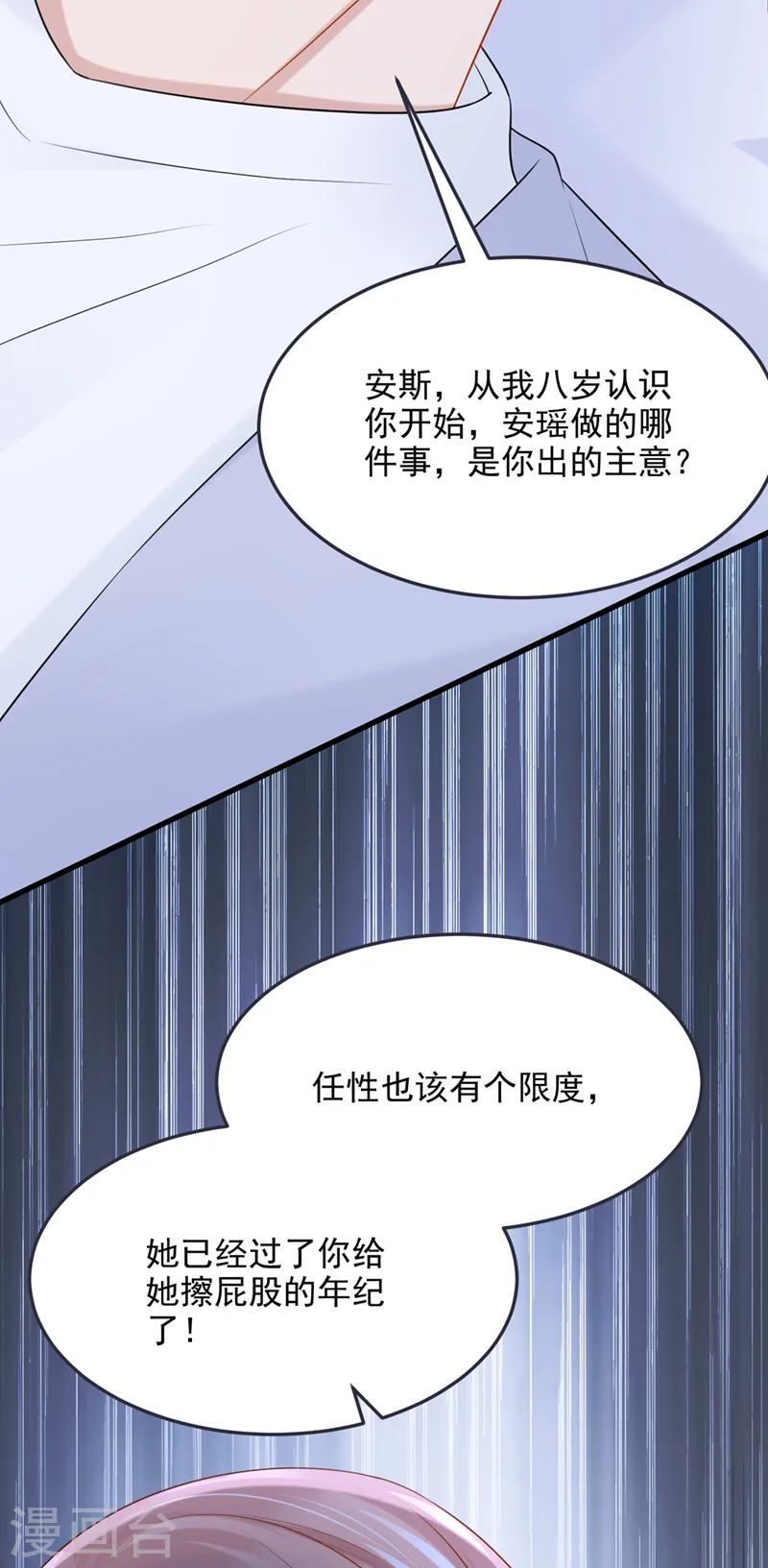 第94话 晚上一起睡？！ 第12页