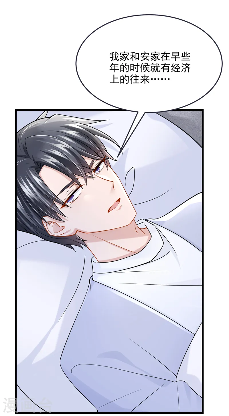 第94话 晚上一起睡？！ 第20页