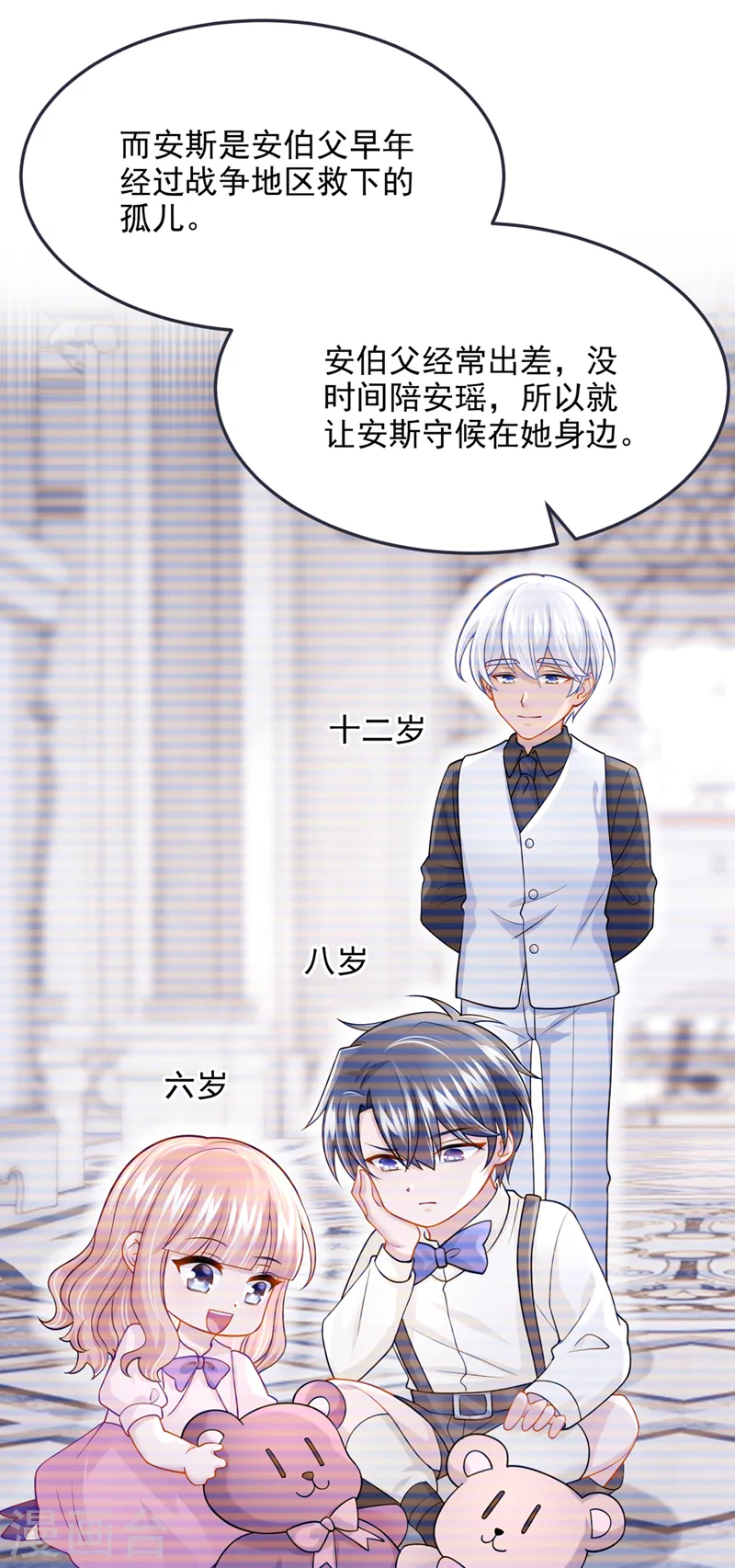 第94话 晚上一起睡？！ 第21页