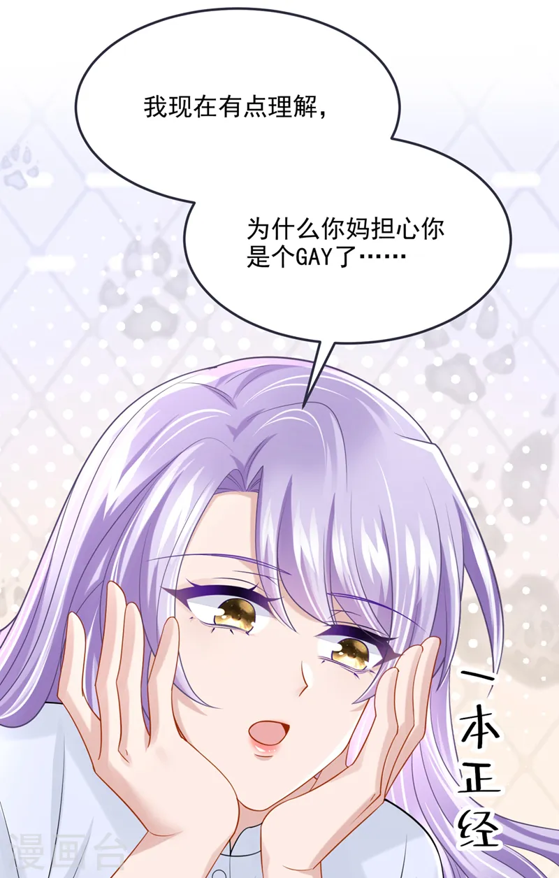 第94话 晚上一起睡？！ 第24页