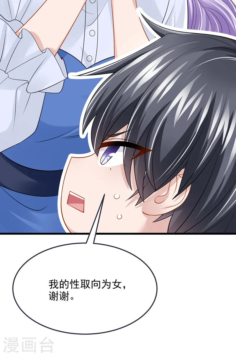 第94话 晚上一起睡？！ 第25页