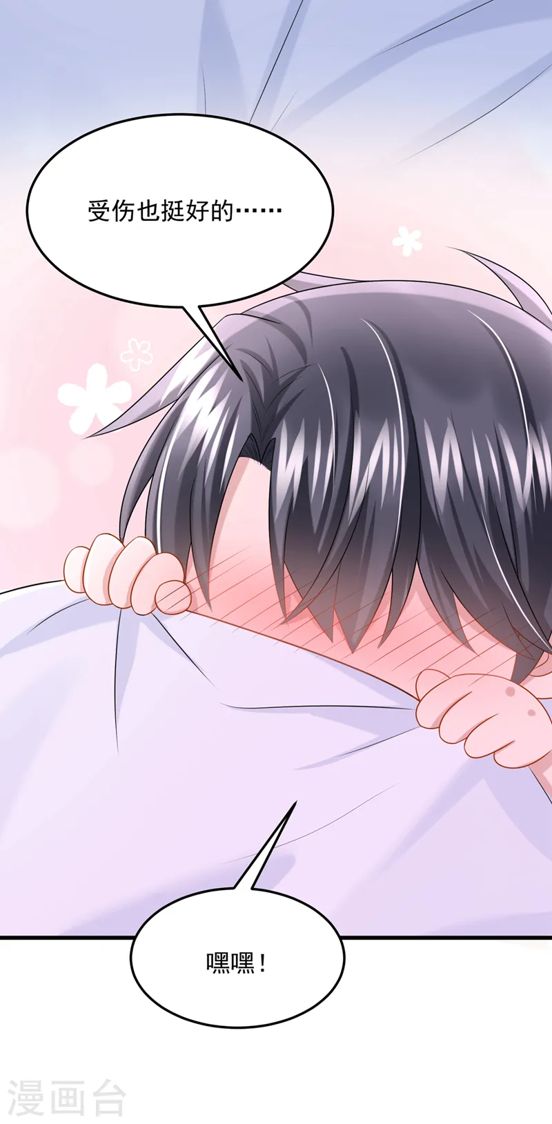 第94话 晚上一起睡？！ 第31页