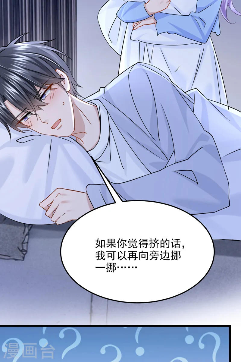 第94话 晚上一起睡？！ 第33页