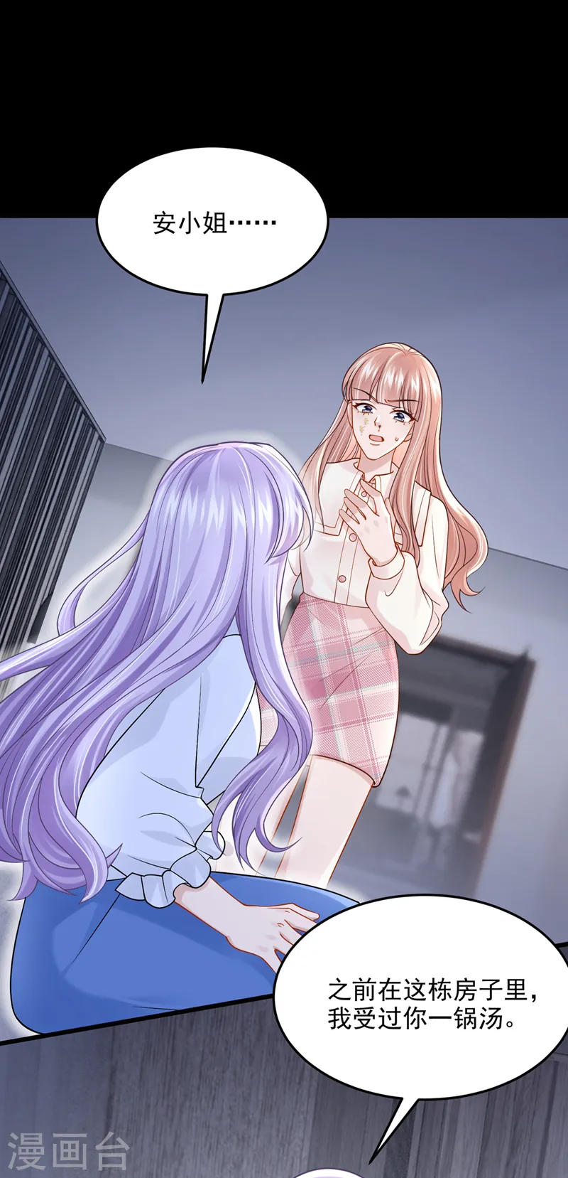 第93话 巴掌…是要这么打的！ 第17页