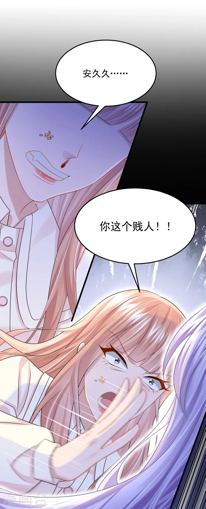 第93话 巴掌…是要这么打的！ 第23页