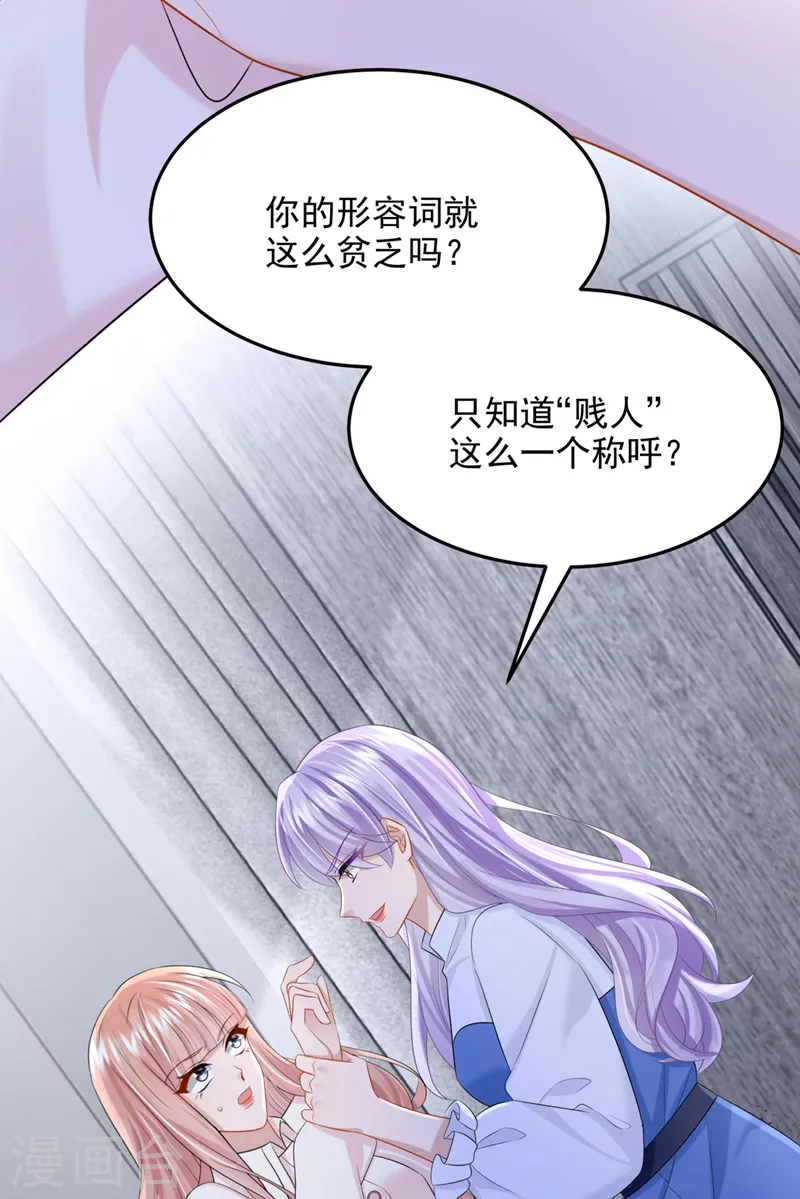 第93话 巴掌…是要这么打的！ 第25页