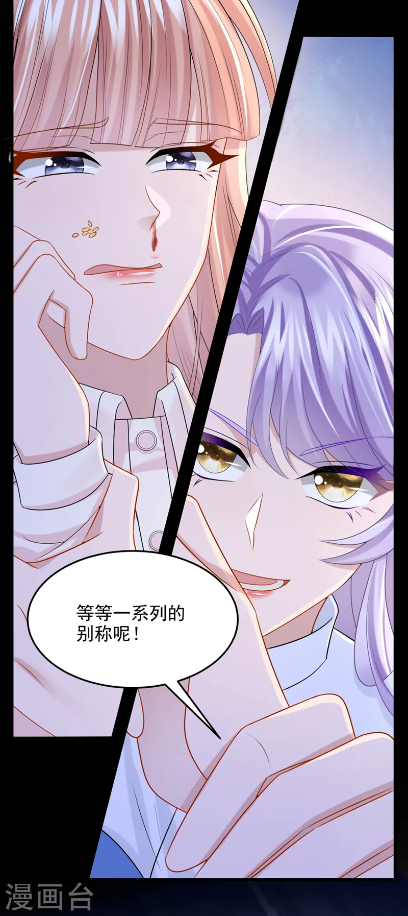 第93话 巴掌…是要这么打的！ 第27页