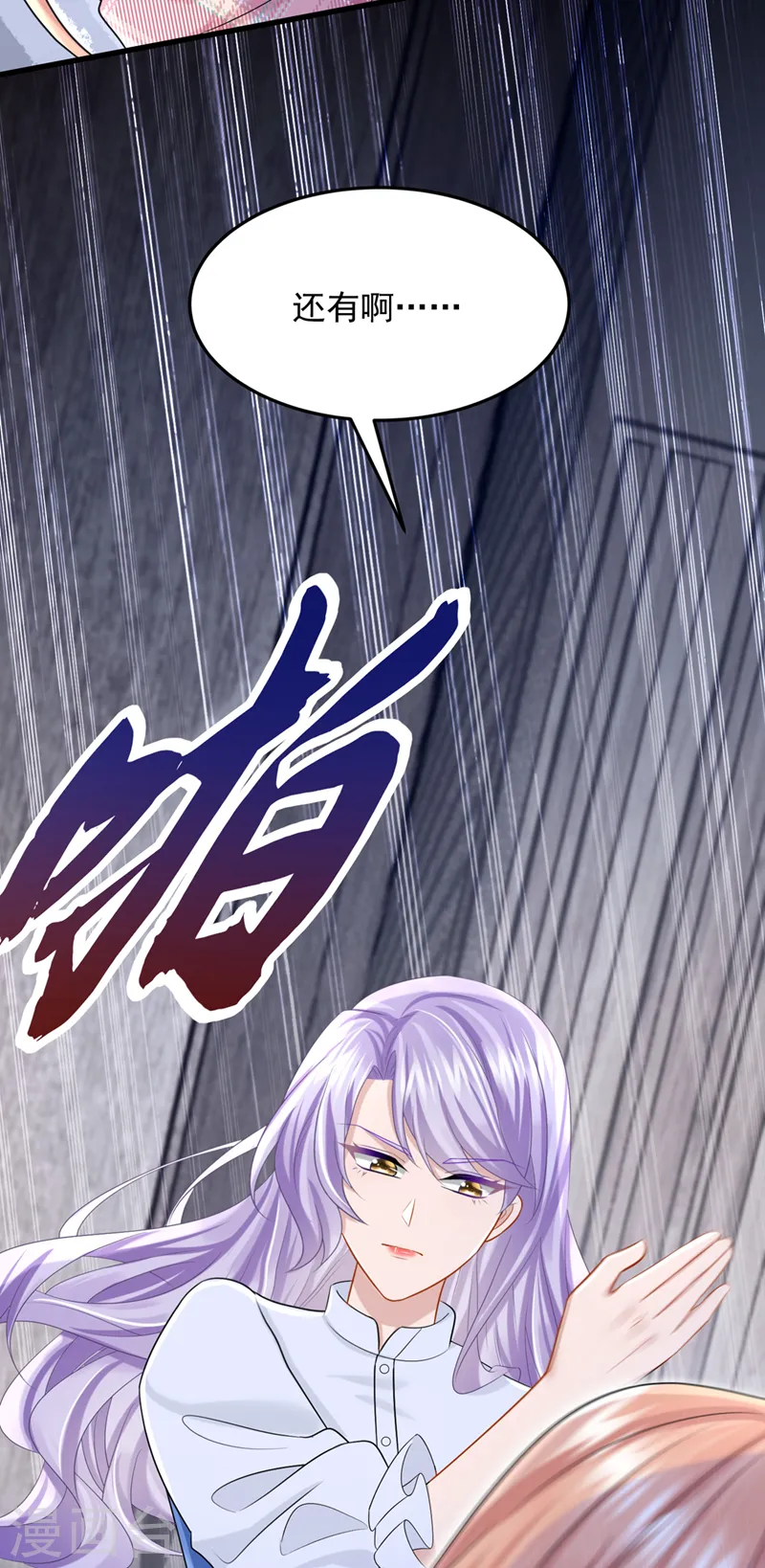 第93话 巴掌…是要这么打的！ 第29页