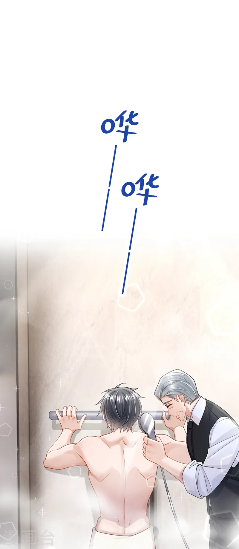 第92话 你…归我管了… 第2页