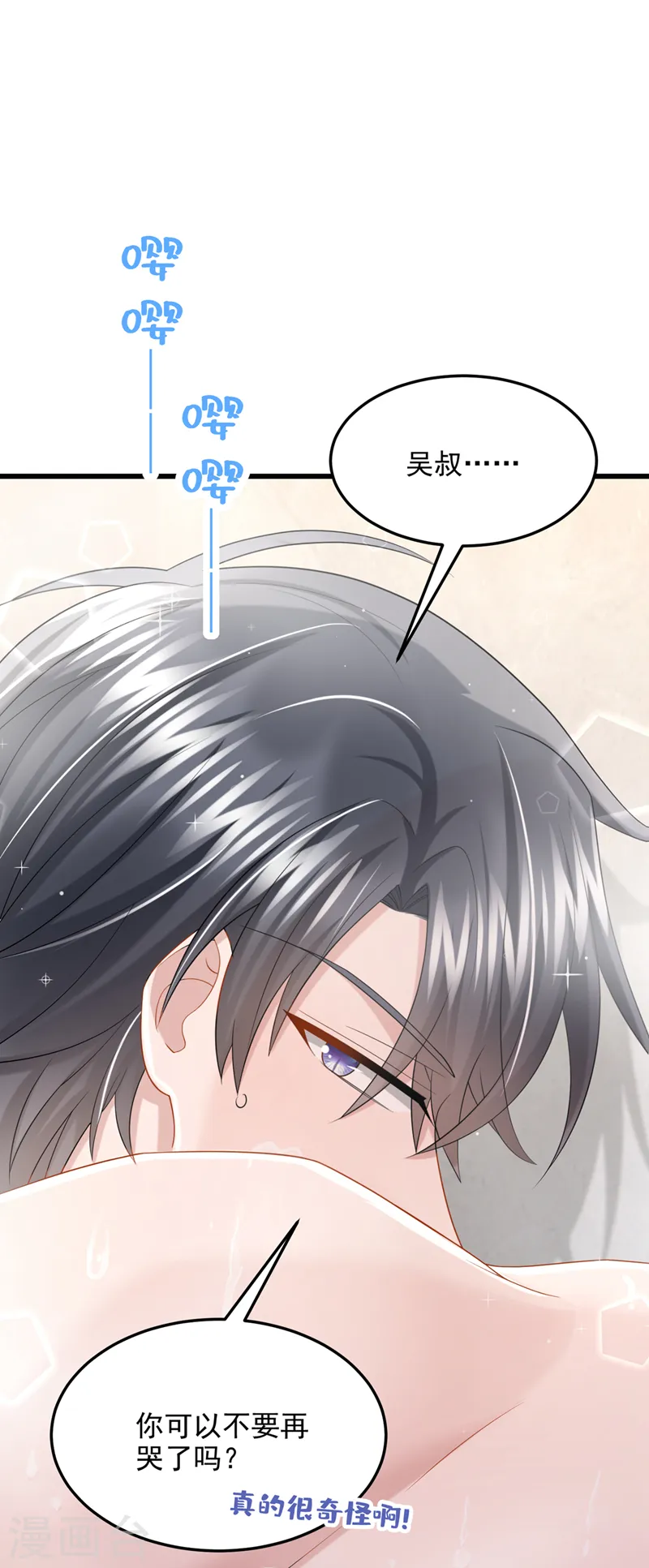 第92话 你…归我管了… 第4页
