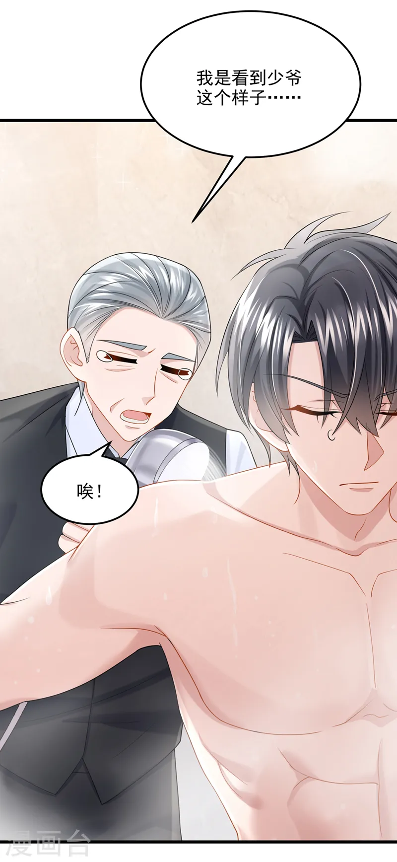 第92话 你…归我管了… 第6页