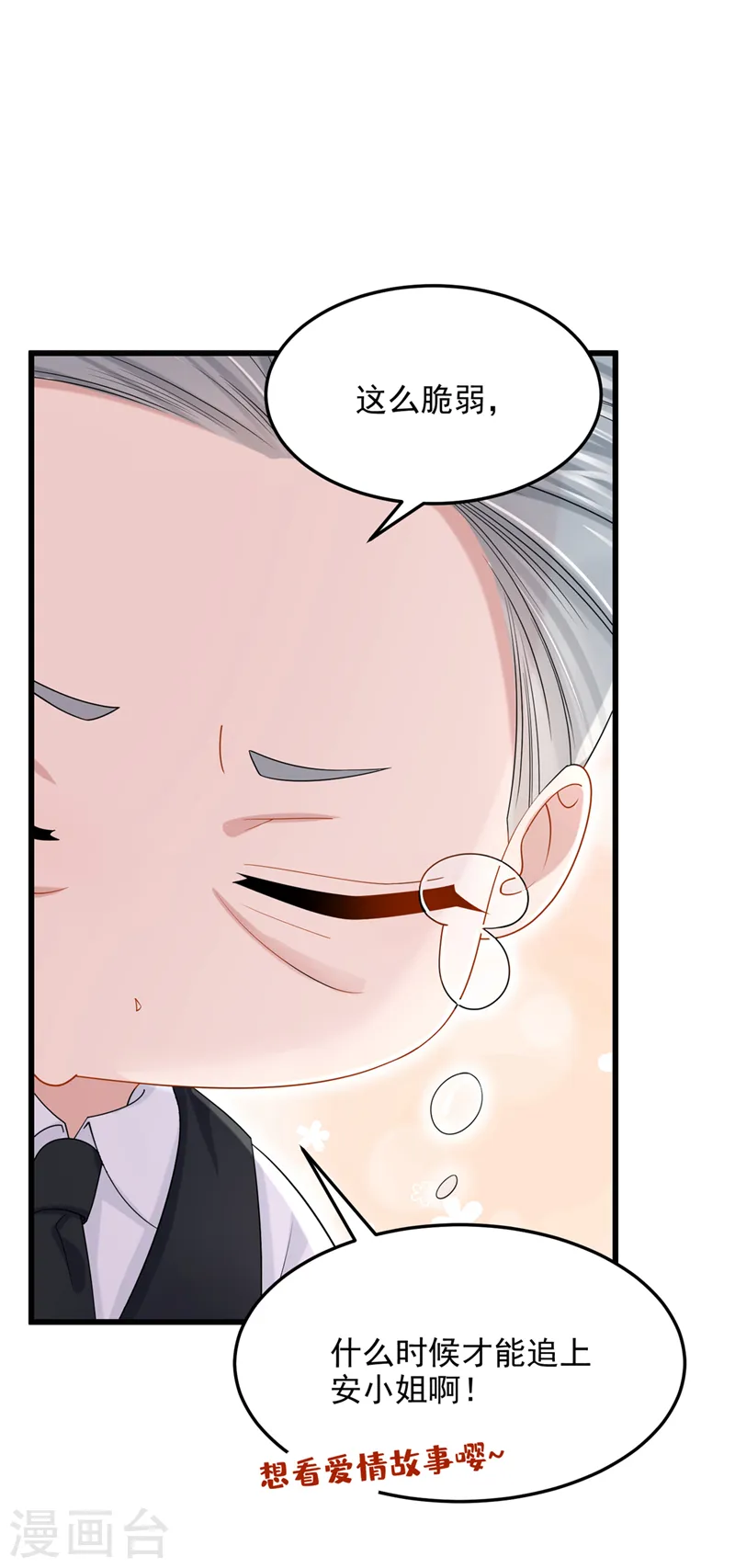 第92话 你…归我管了… 第7页