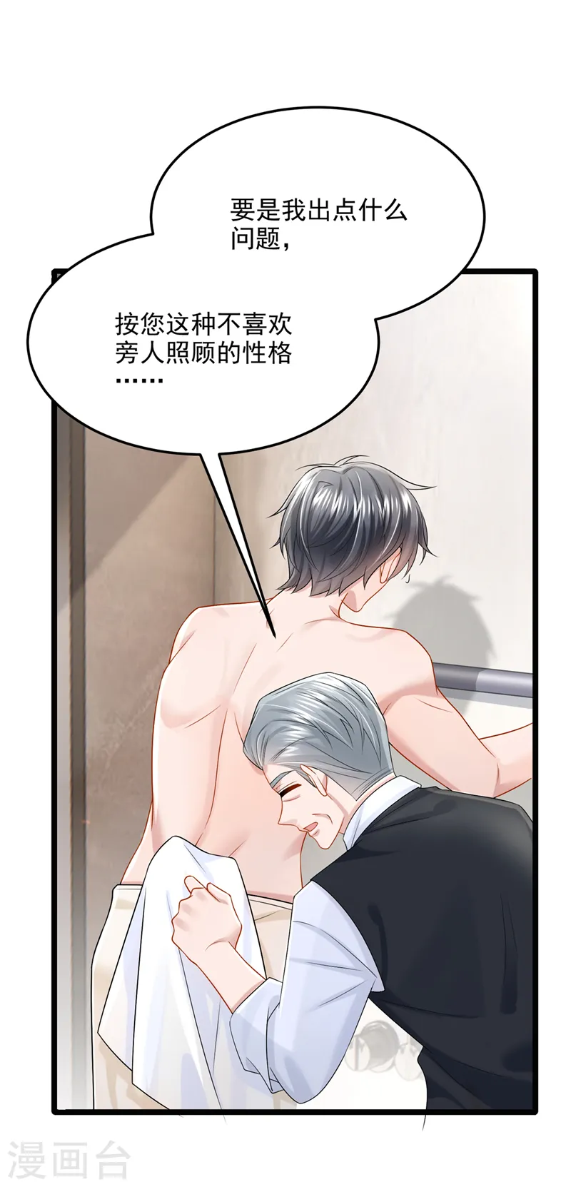 第92话 你…归我管了… 第10页