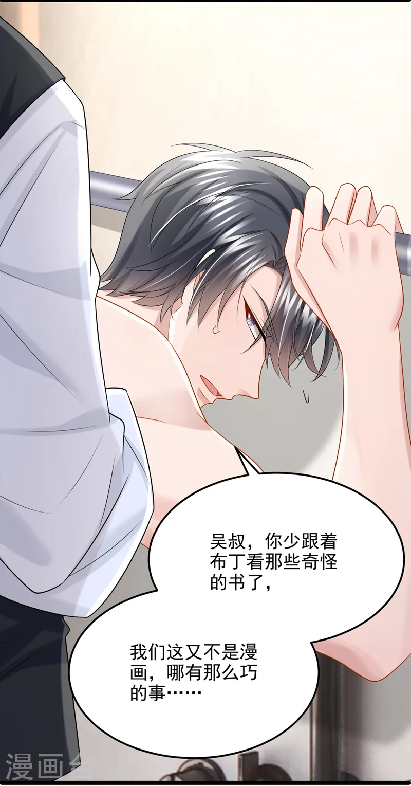 第92话 你…归我管了… 第12页