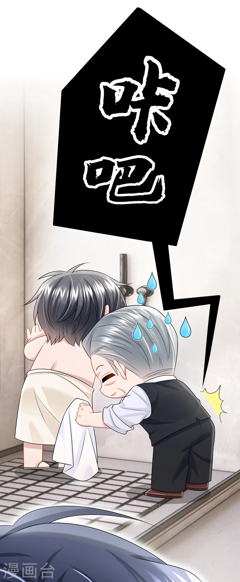 第92话 你…归我管了… 第13页