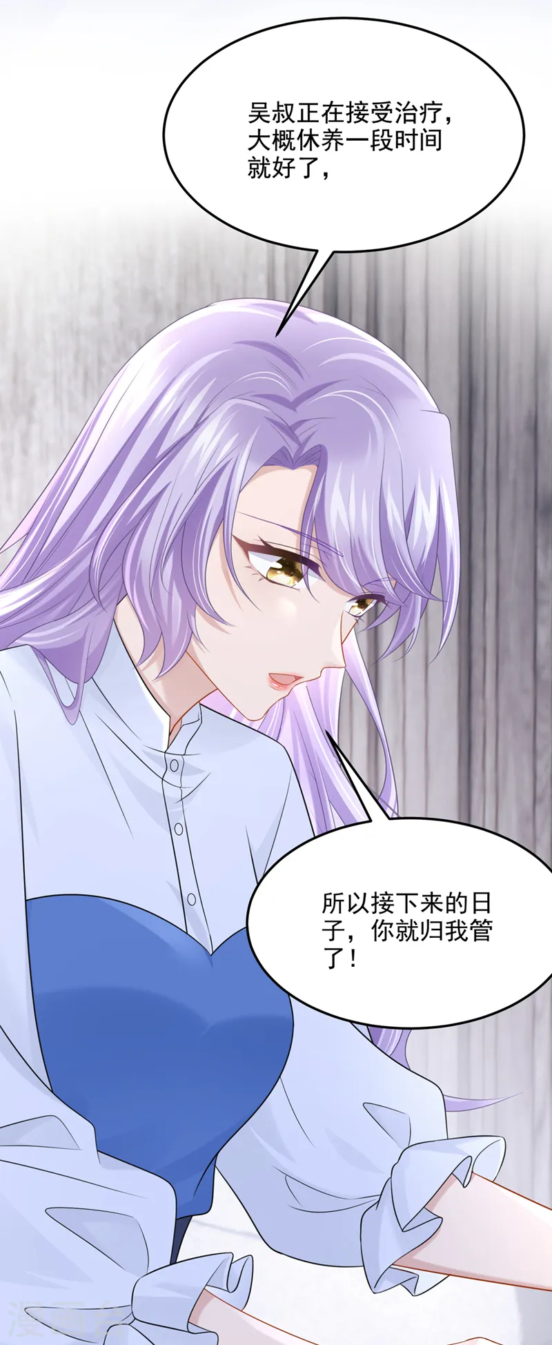 第92话 你…归我管了… 第23页