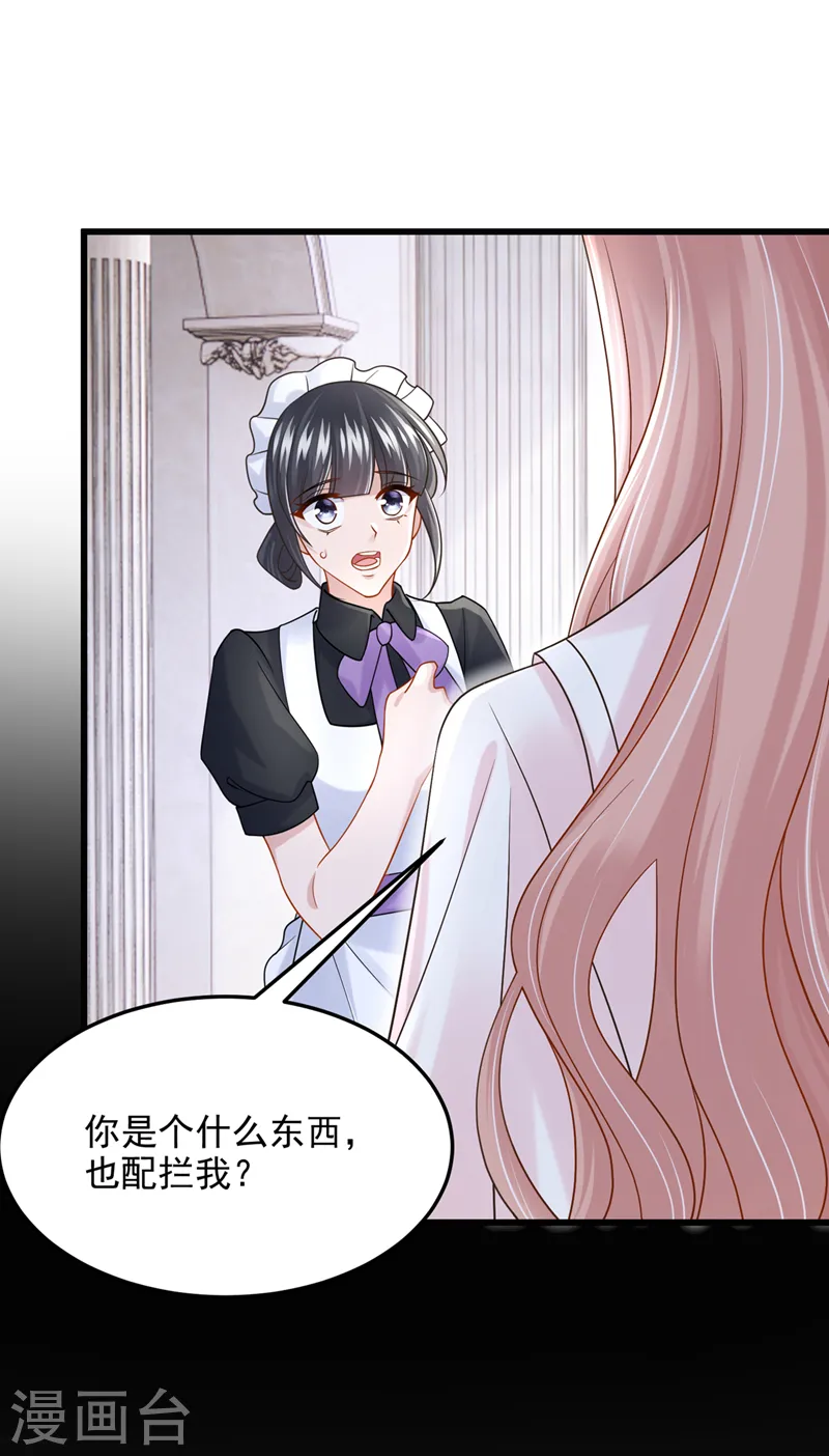 第92话 你…归我管了… 第25页