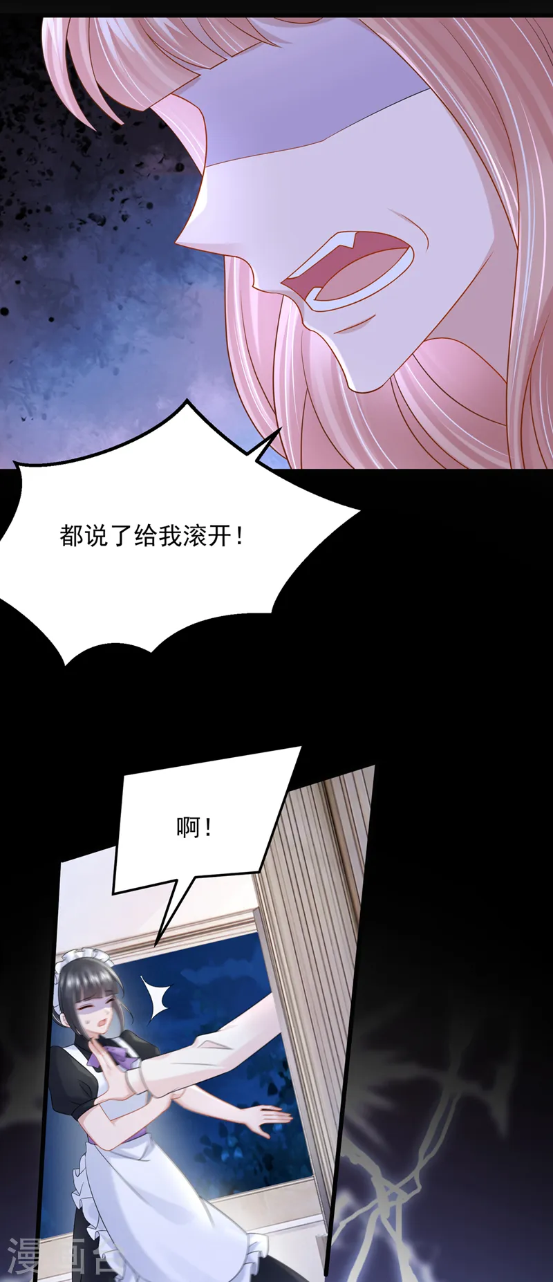 第92话 你…归我管了… 第26页