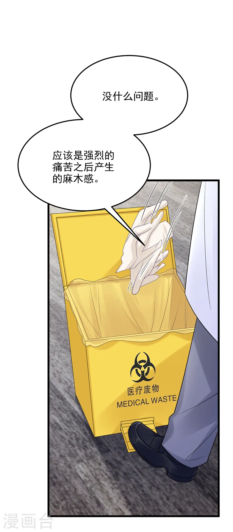 第91话 喜欢…就恋爱吗… 第2页