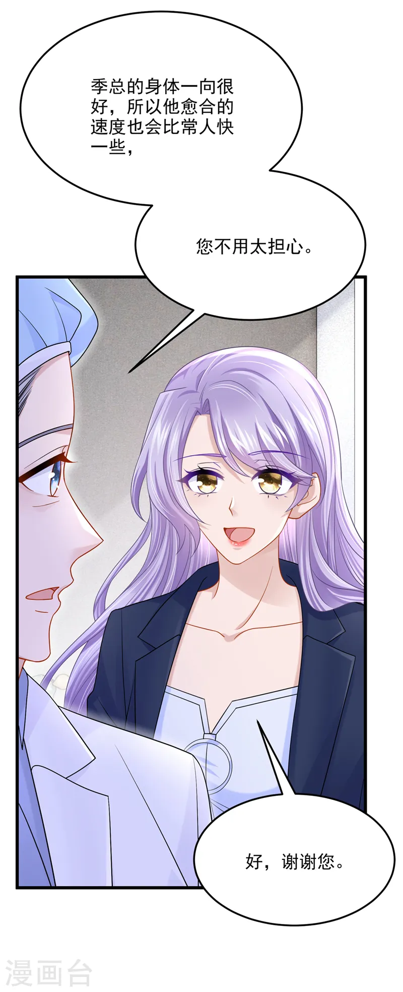 第91话 喜欢…就恋爱吗… 第3页