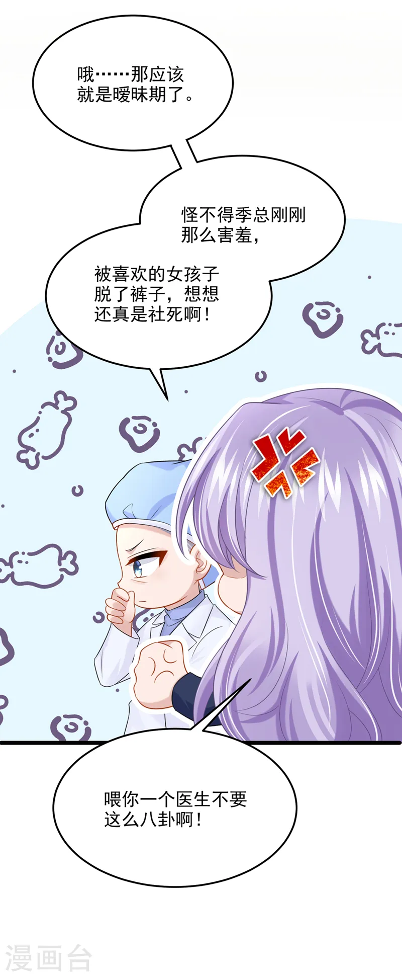第91话 喜欢…就恋爱吗… 第19页