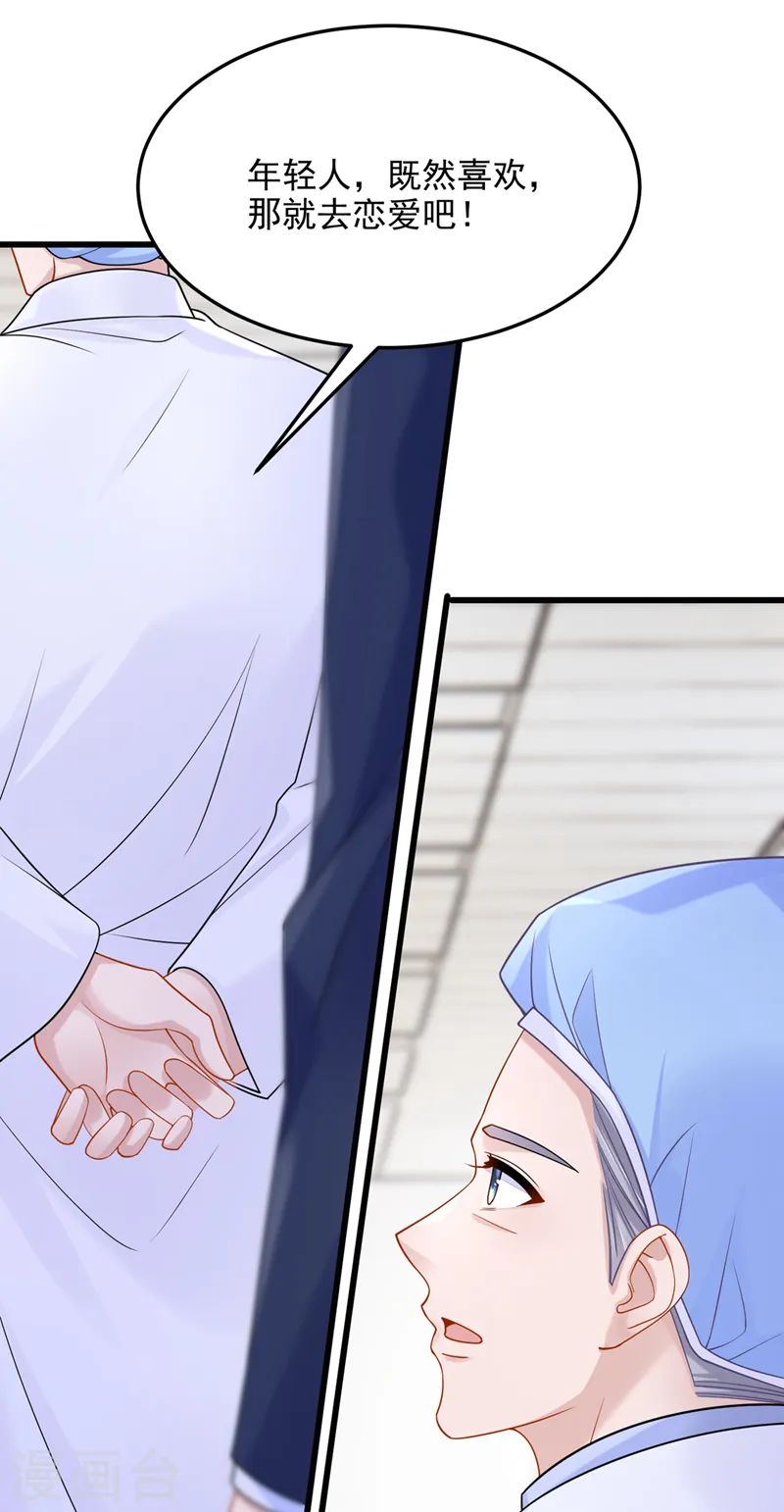 第91话 喜欢…就恋爱吗… 第23页
