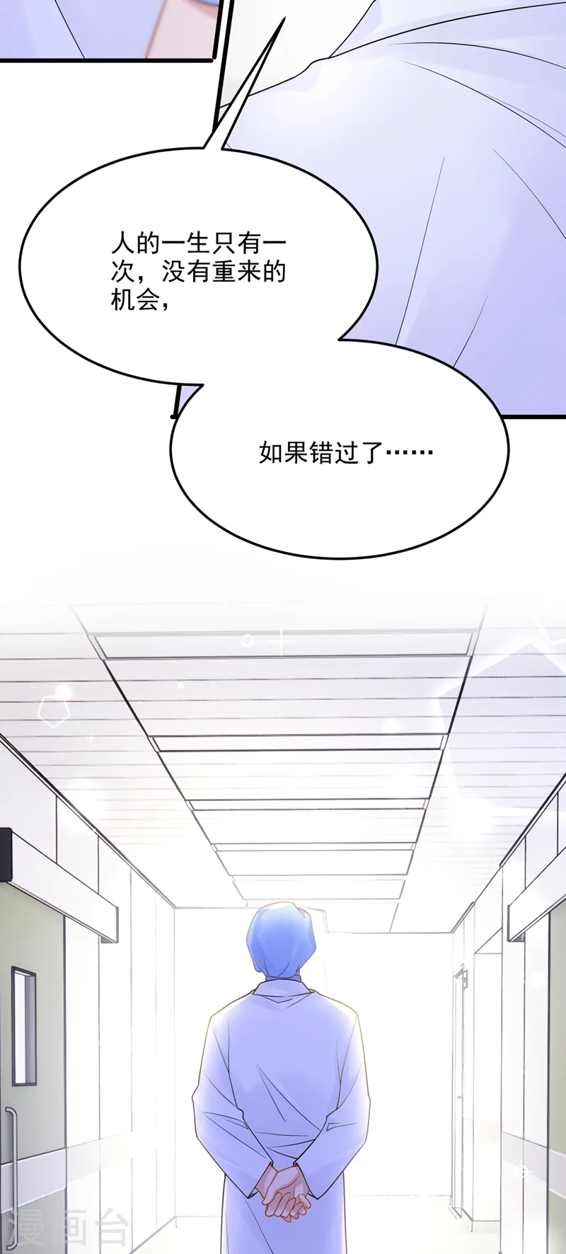 第91话 喜欢…就恋爱吗… 第24页