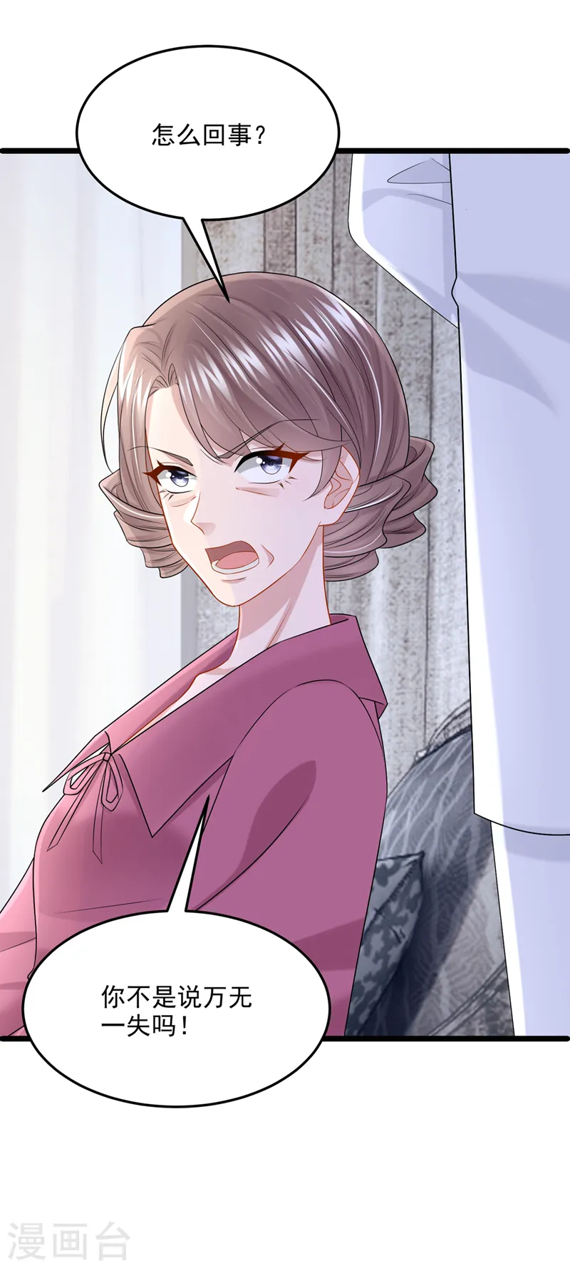 第91话 喜欢…就恋爱吗… 第32页