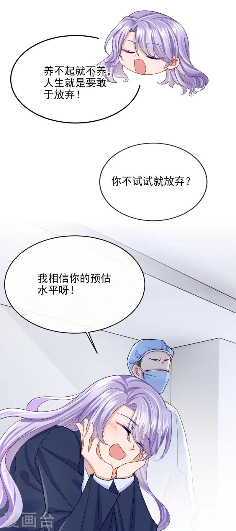 第89话 我下半身没知觉了！ 第24页