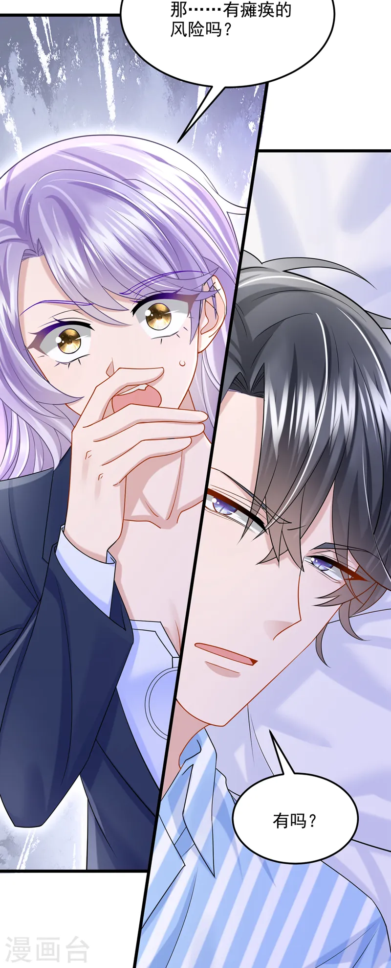 第90话 脱…脱裤子？！ 第4页