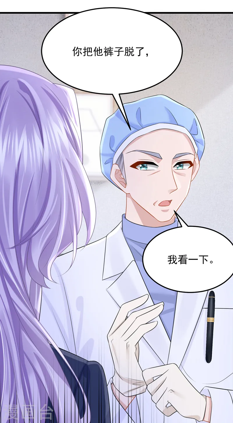 第90话 脱…脱裤子？！ 第10页