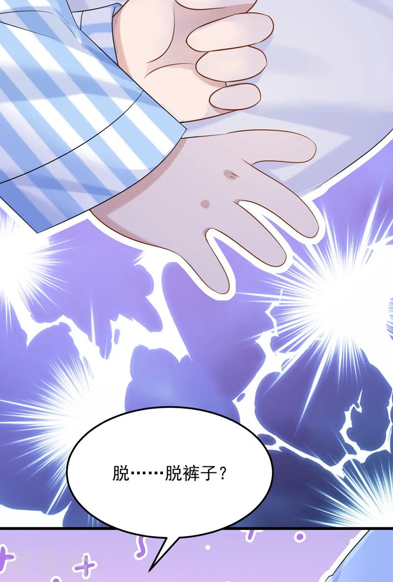 第90话 脱…脱裤子？！ 第12页