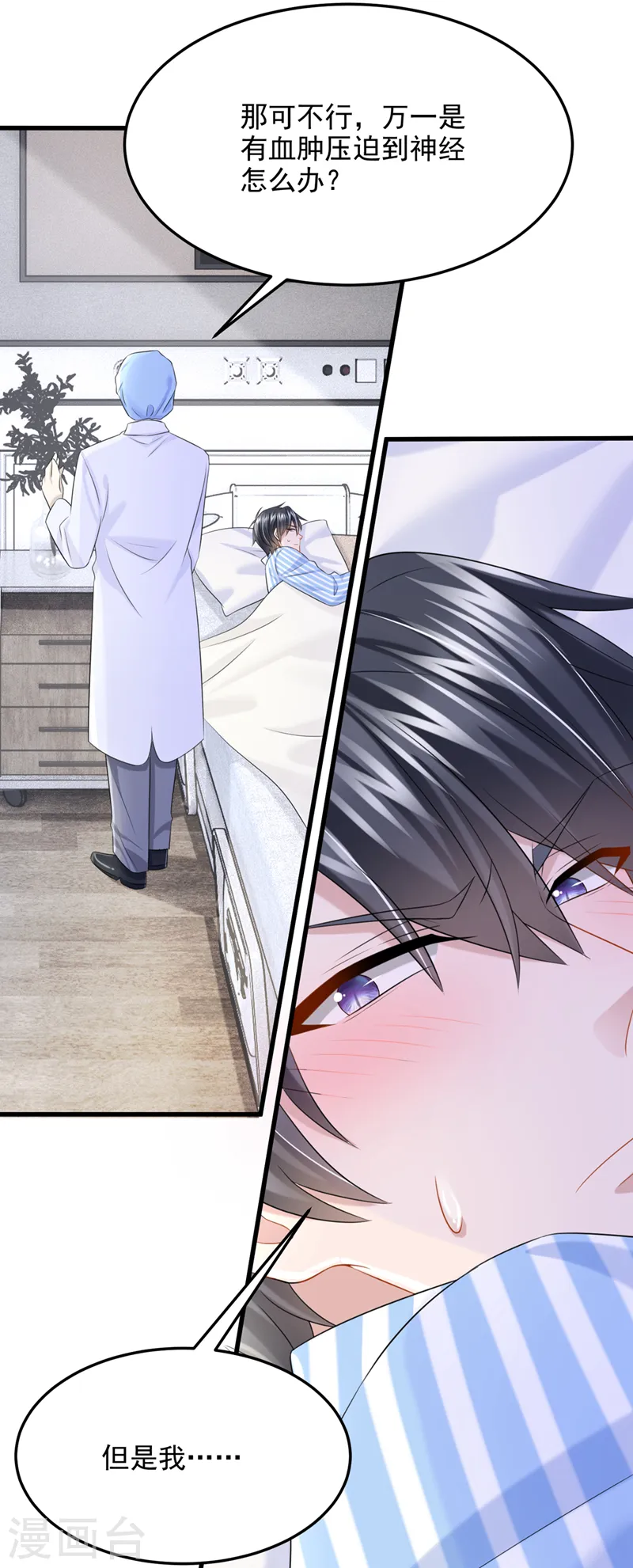 第90话 脱…脱裤子？！ 第15页