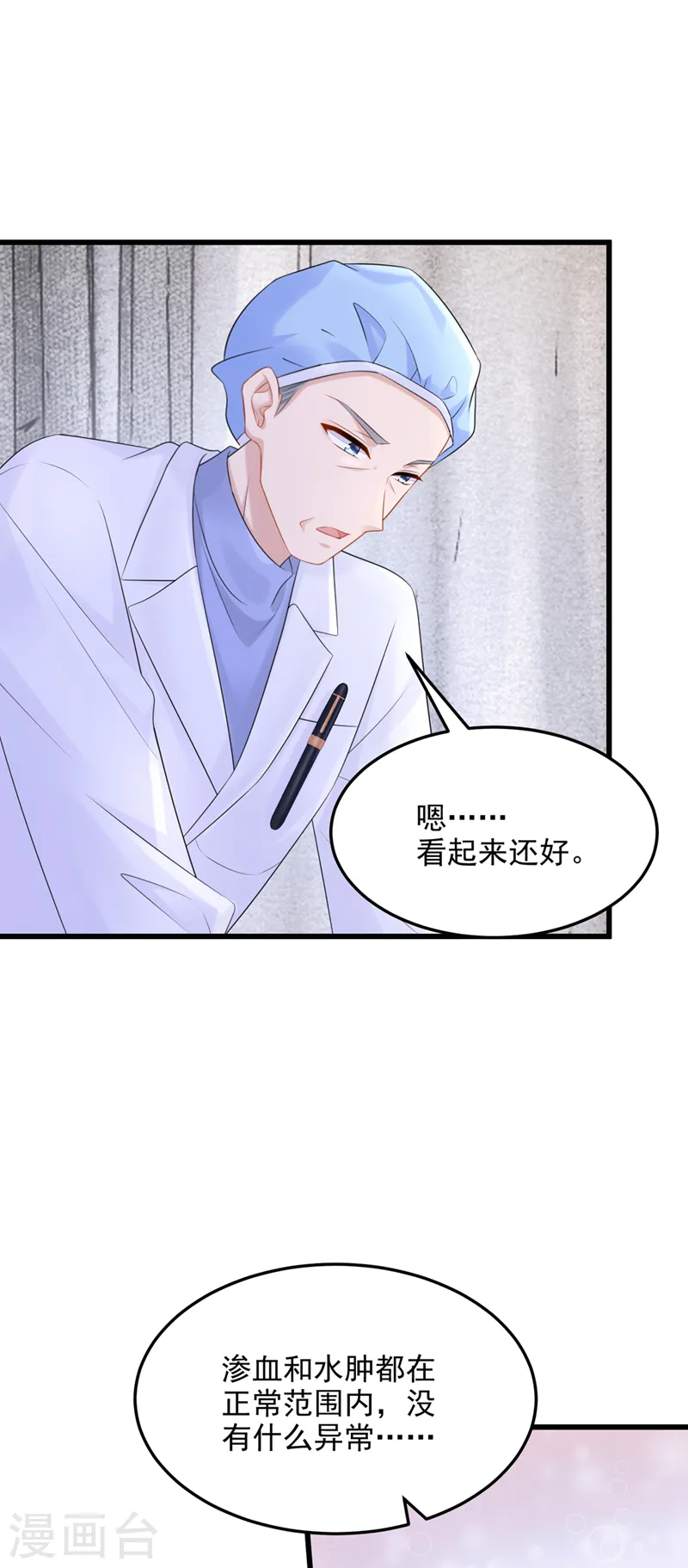 第90话 脱…脱裤子？！ 第24页