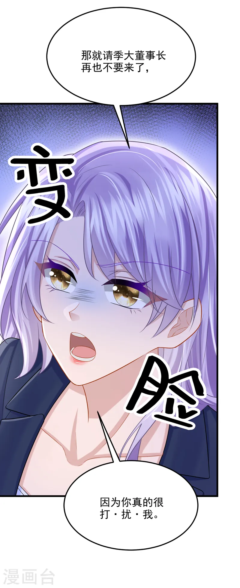 第88话 糟糕，躲不开了！ 第9页