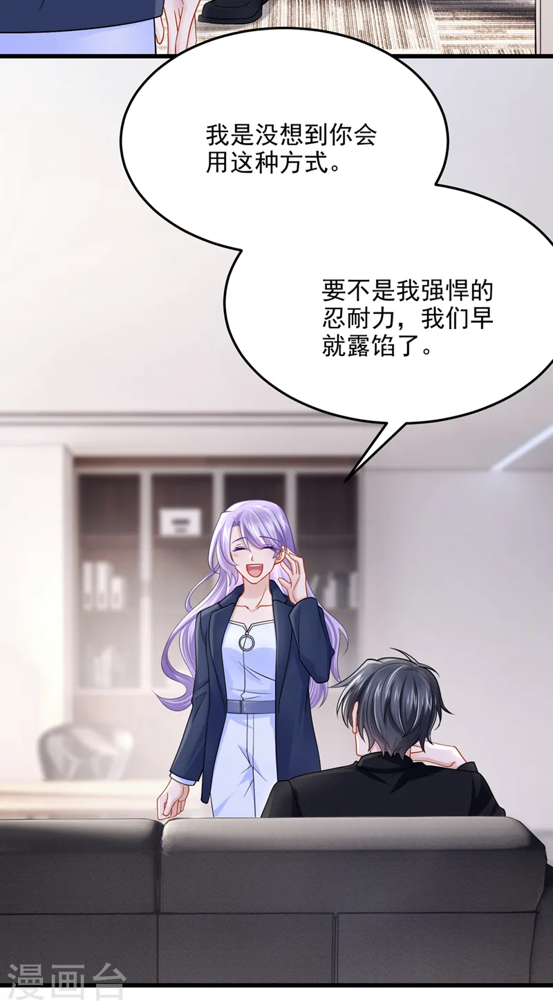 第87话 我可不可以要点奖励 第16页