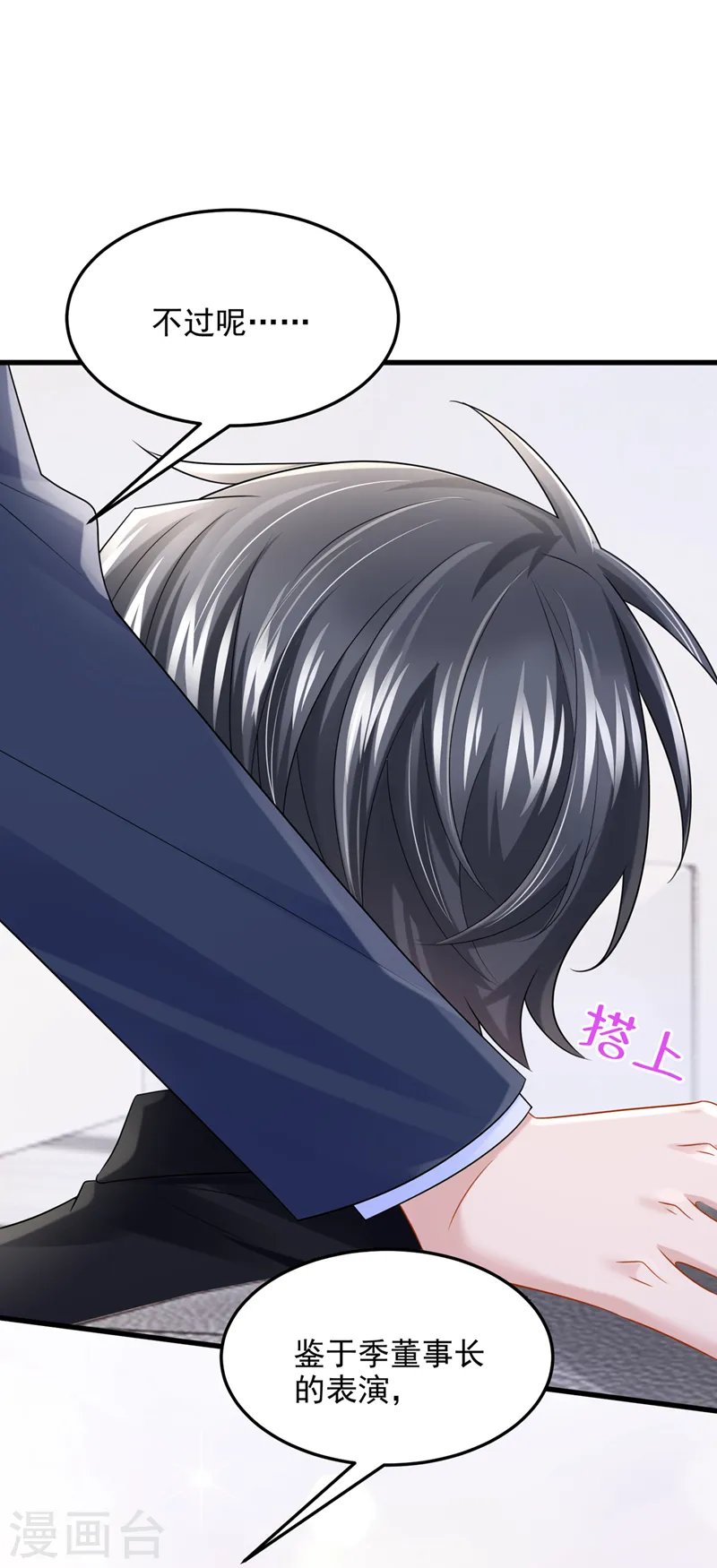 第87话 我可不可以要点奖励 第19页