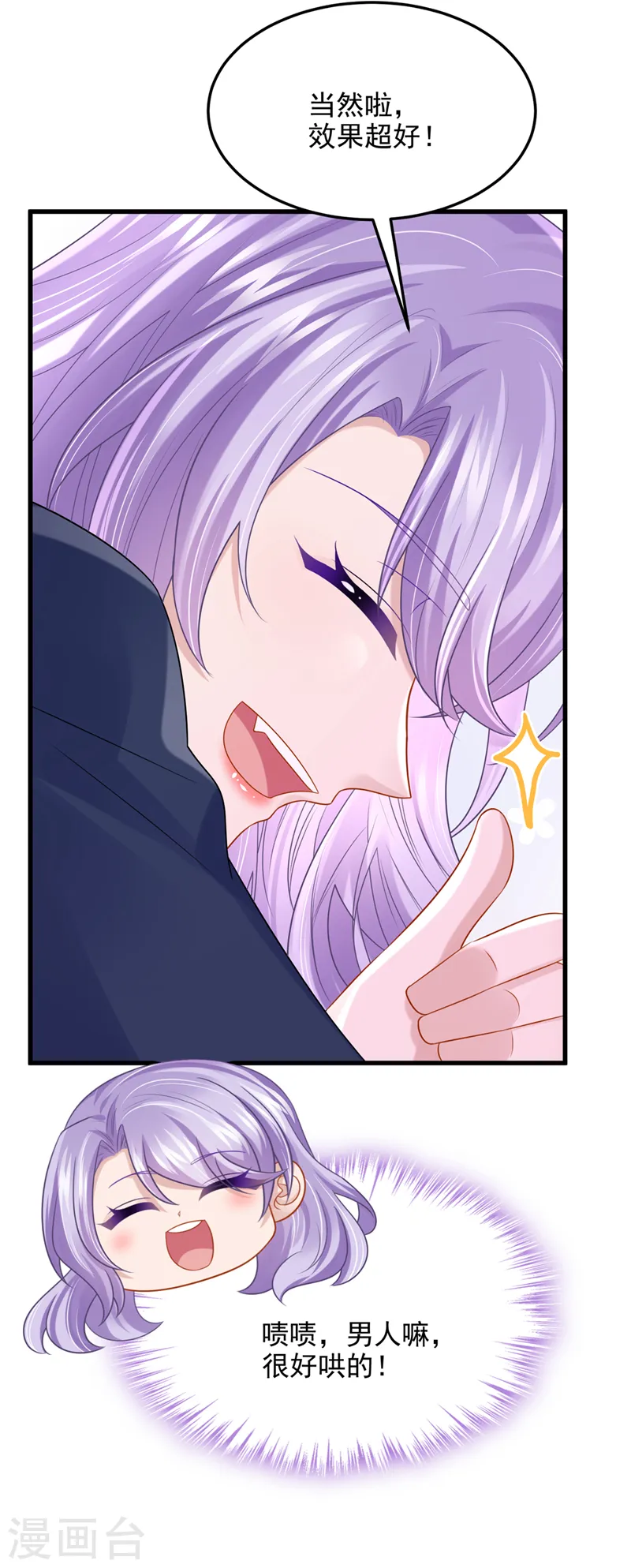 第87话 我可不可以要点奖励 第22页