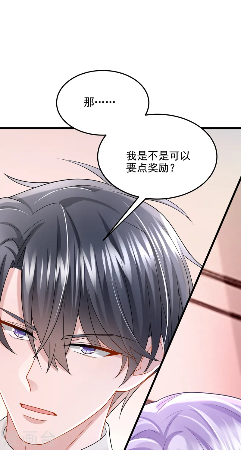 第87话 我可不可以要点奖励 第23页