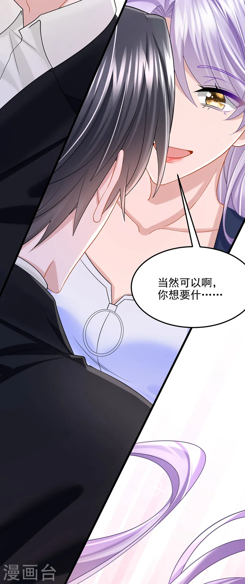 第87话 我可不可以要点奖励 第24页