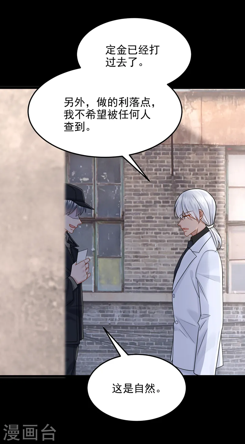 第86话 安总终于见到您了！ 第6页