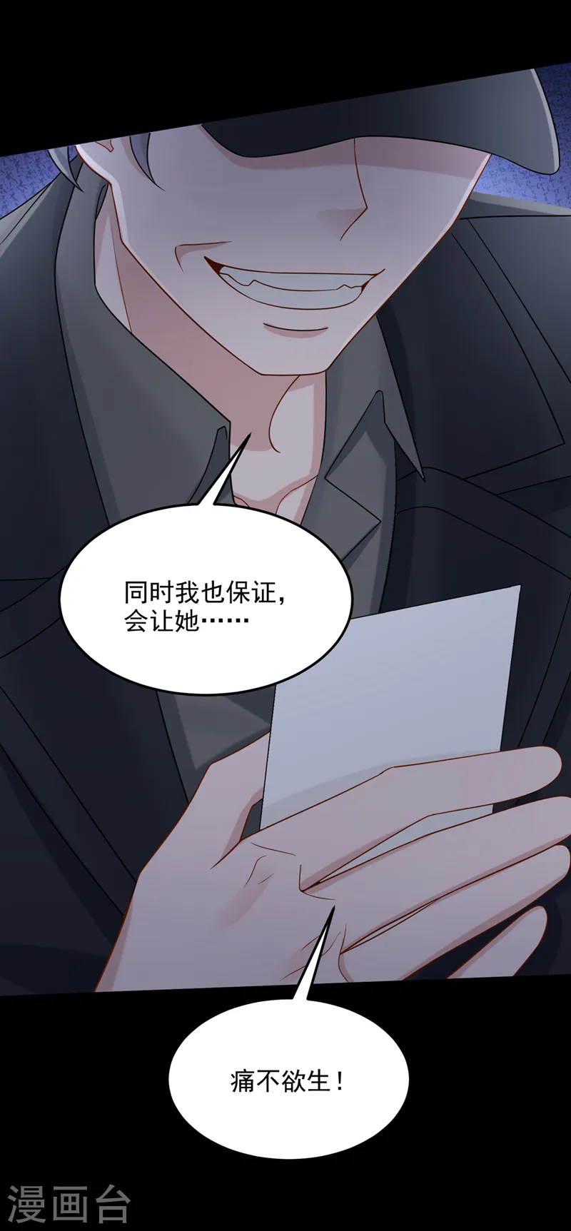 第86话 安总终于见到您了！ 第7页